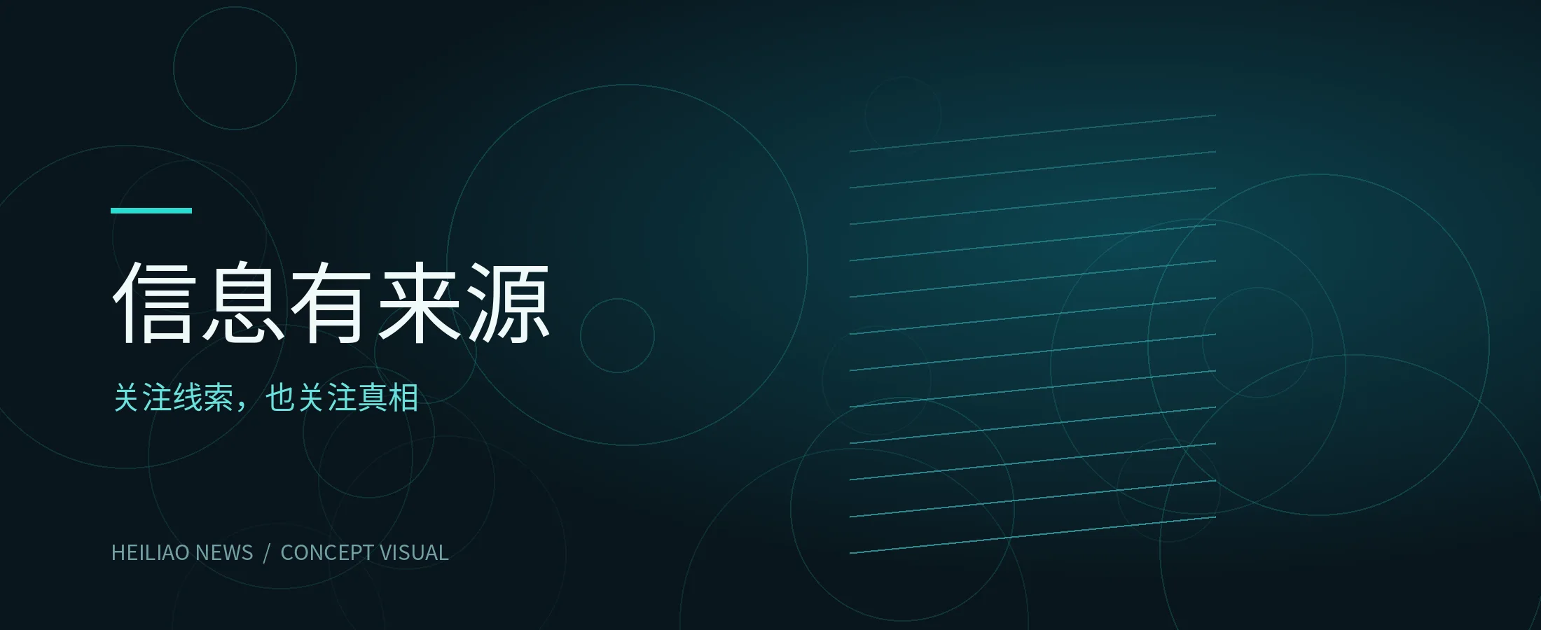 黑青色城市资讯视觉
