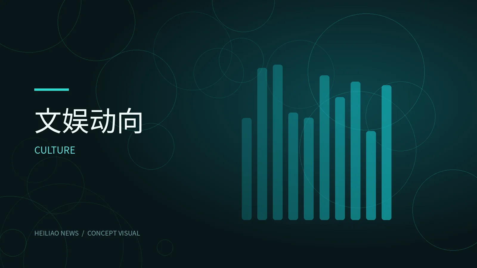 舞台灯光与影视文化概念视觉