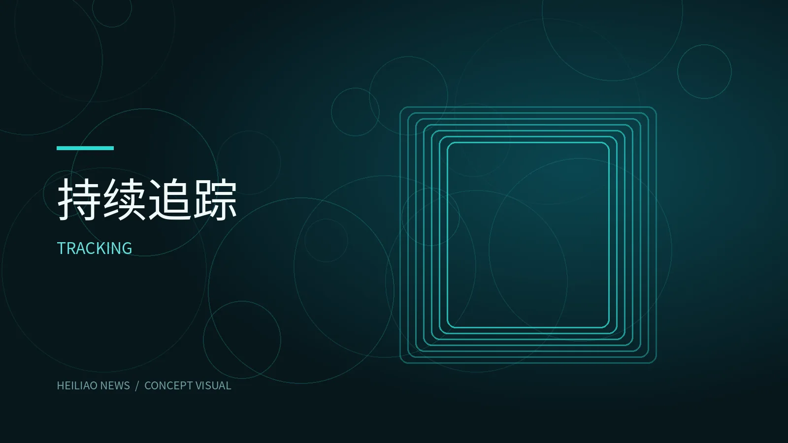话题脉络概念主题视觉